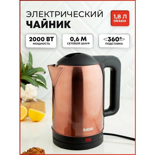 Чайник электрический BBK EK1809S медный 18л 1800Вт 91400₽