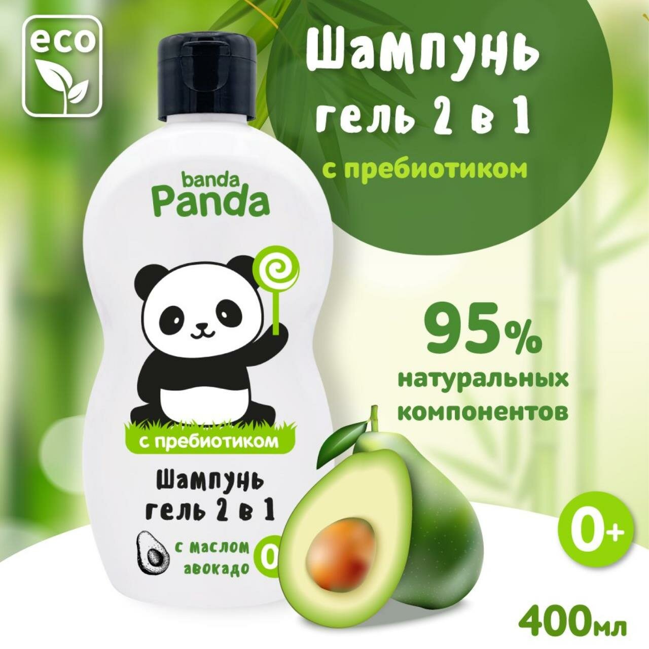 Banda Panda Детское средство для купания и шампунь 2 в 1