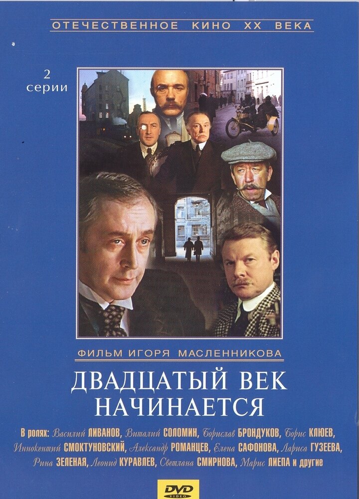 Шерлок Холмс и доктор Ватсон: Двадцатый век начинается. Региональная версия DVD-video (DVD-box)