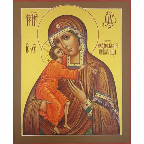 Икона Феодоровской Божией Матери 16 на 20 см рукописная, арт ИРГ-584