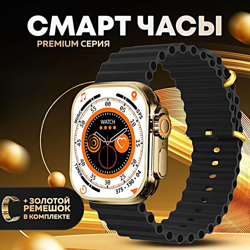 Смарт часы ULTRA GOLD Умные часы PREMIUM Series Smart Watch iOS Android 2 ремешка Bluetooth звонки Уведомления Мониторинг здоровья Золотистый 264000₽