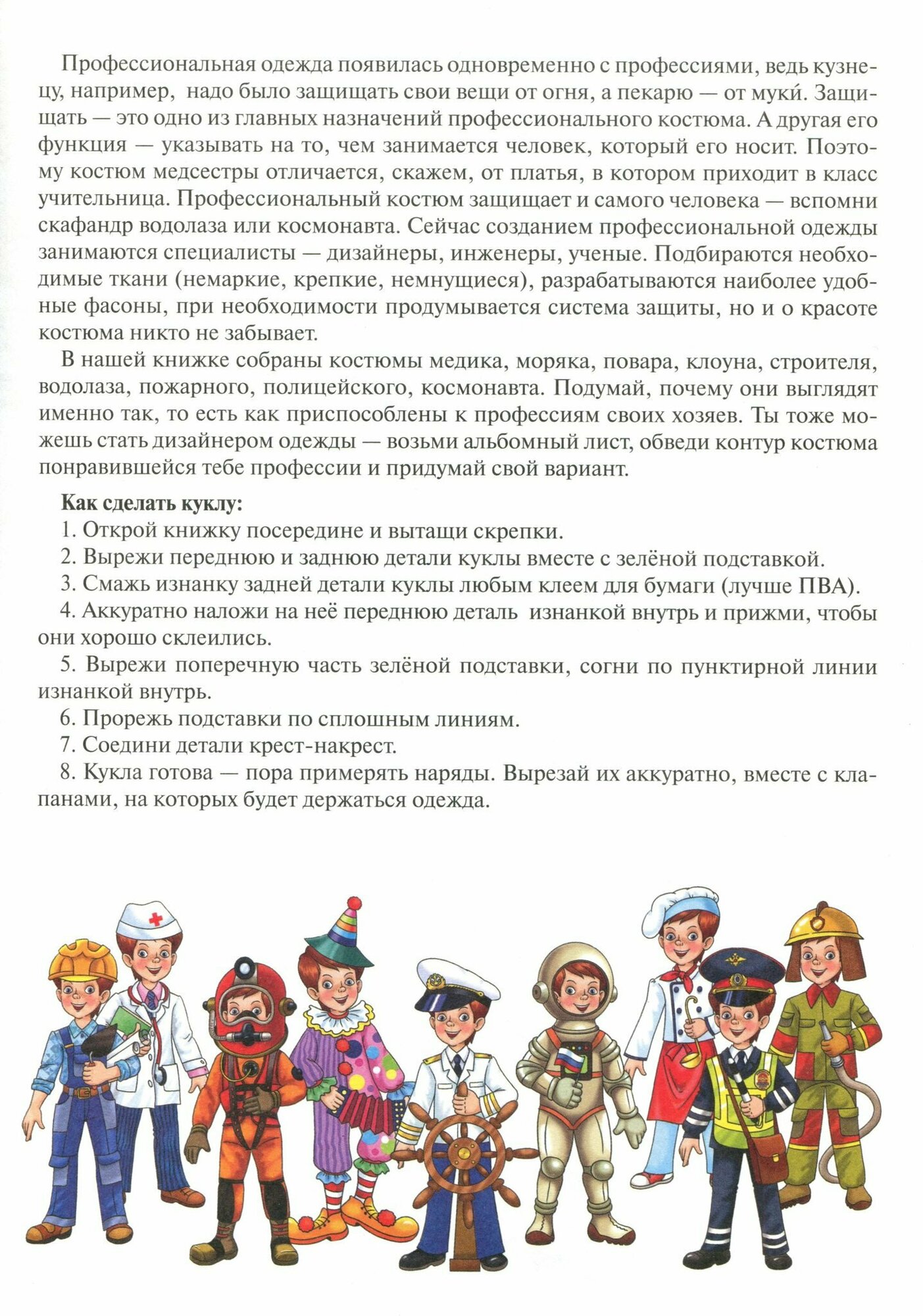 У кого какой костюм? Знакомимся с профессиональной одеждой. Для детей 3-5 лет - фото №6