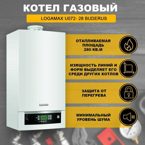 Котел газовый Logamax U072-28 без трубы Buderus 10631100₽
