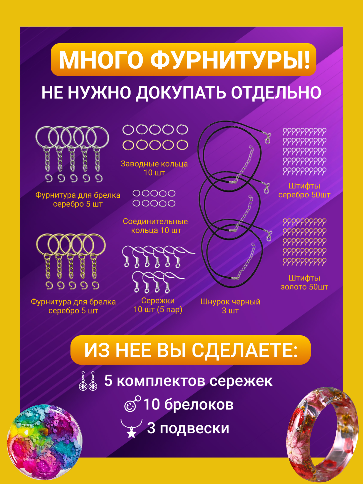 Эпоксидная смола набор для творчества EpoxyDay с силиконовым молдом бутылочками с блестками — фото 1