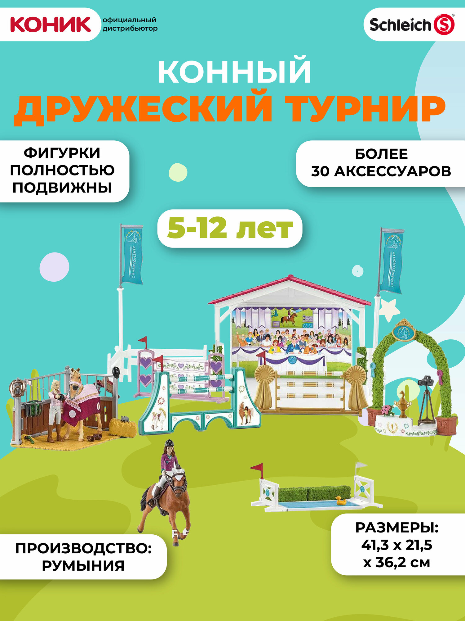 Набор Schleich "Конный дружеский турнир", 42440