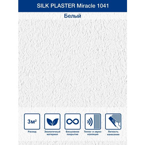 фото Жидкие обои / декоративная штукатурка silk plaster miracle 1041, белый