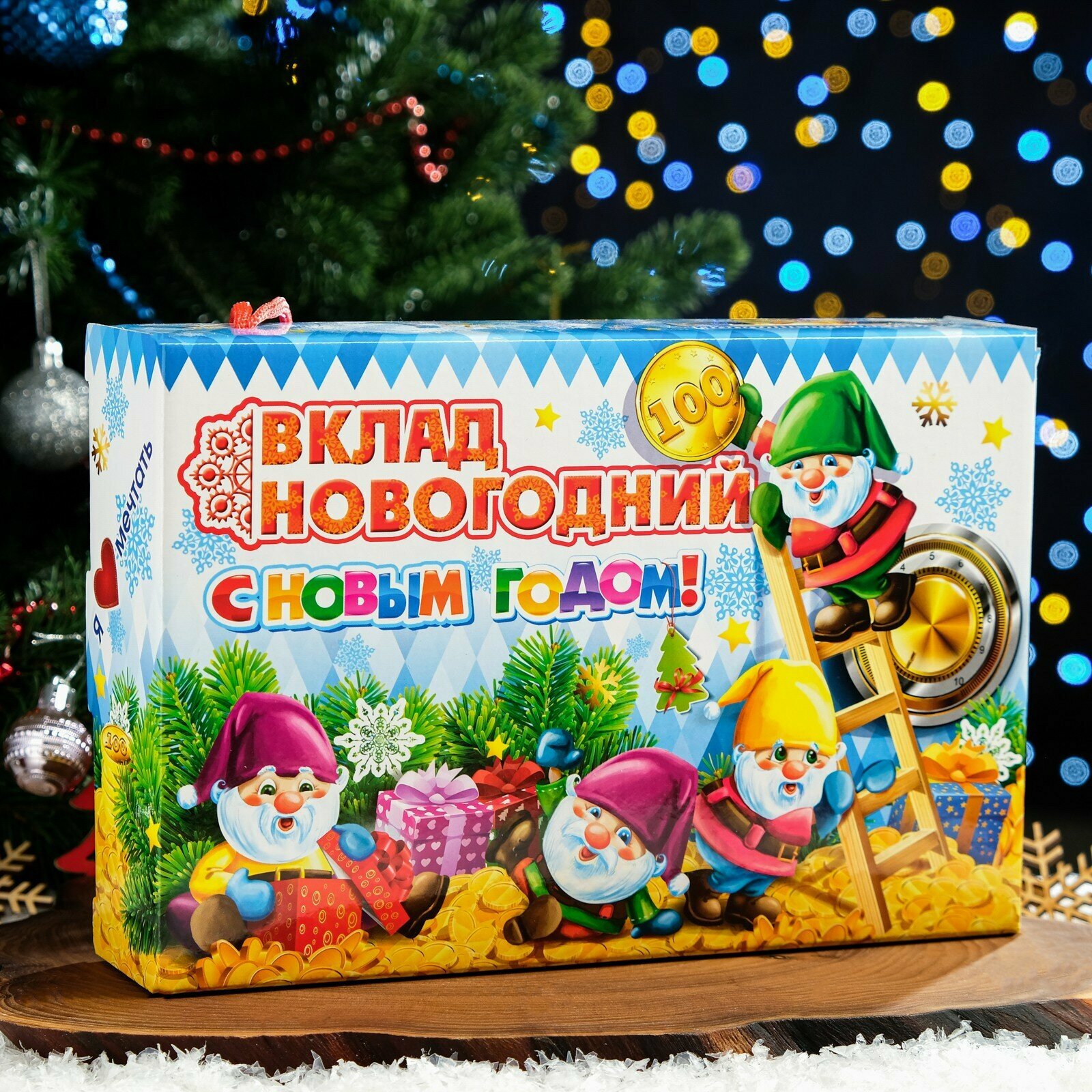 Новогодний подарок "Копилка 365 дней", со шнурком, 1000 г - фотография № 6