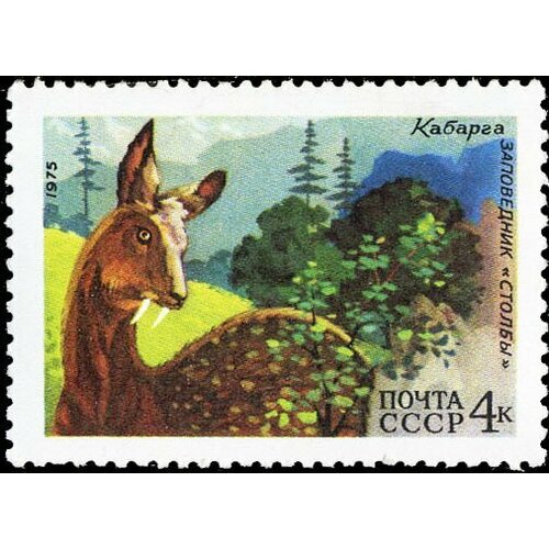 (1975-073) Марка СССР Кабарга Фауна СССР III O 1975 073 марка ссср кабарга фауна ссср ii θ