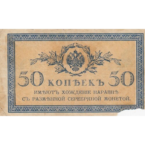 Российская Империя 50 копеек 1915 г. (23)