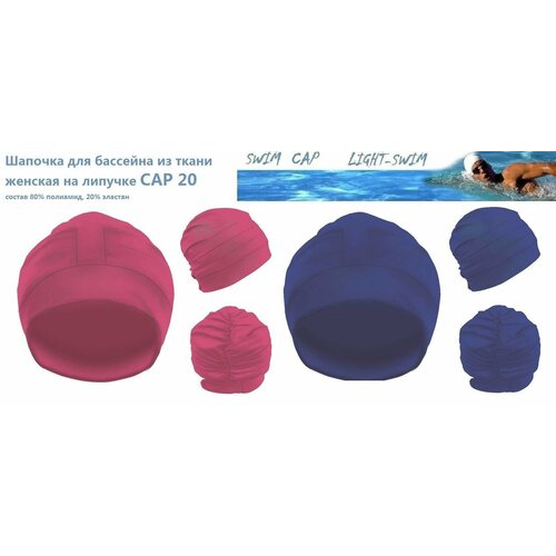 фото Шапочка для бассейна из ткани cap 20, lightswim