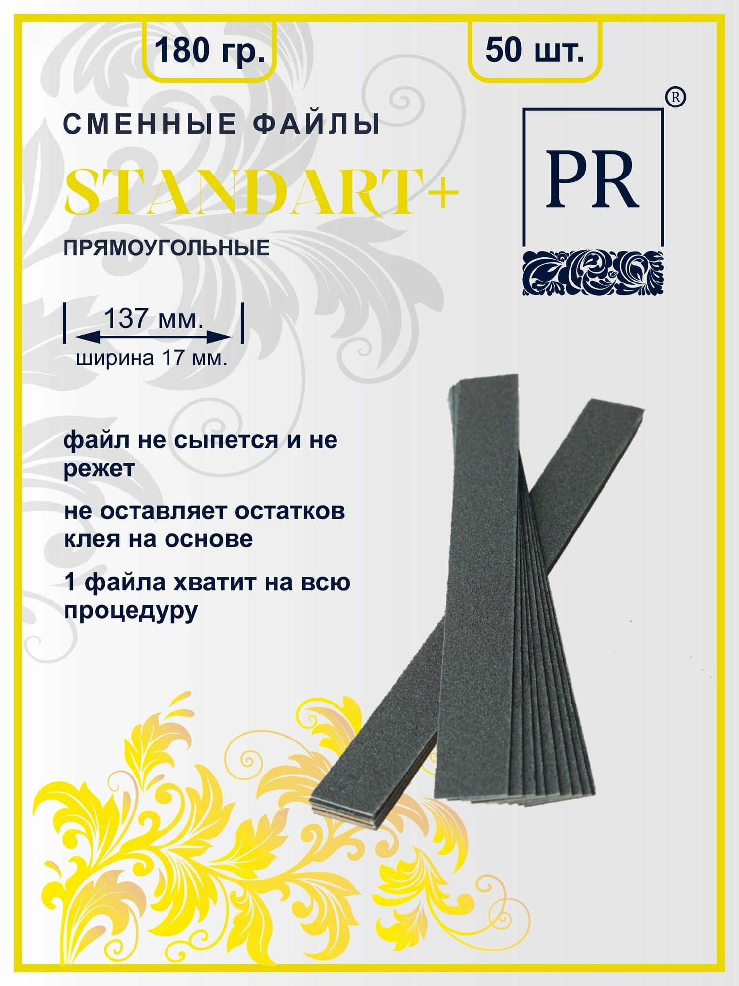 Сменные файлы для пилок Стандарт+ (160х18 мм.) прямоугольные 180 грит упаковка 50 штук