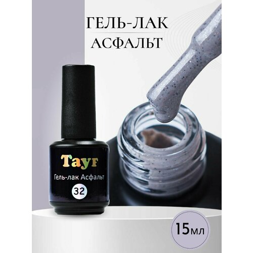 TAYF Гель лак для ногтей 15 мл серый асфальт