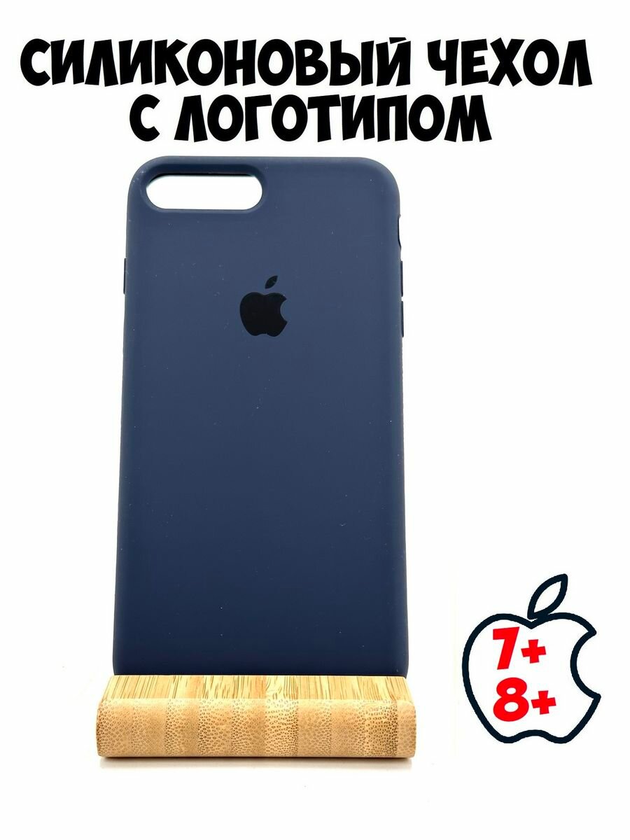 Силиконовый чехол для iPhone 7+/8+ темно-синий