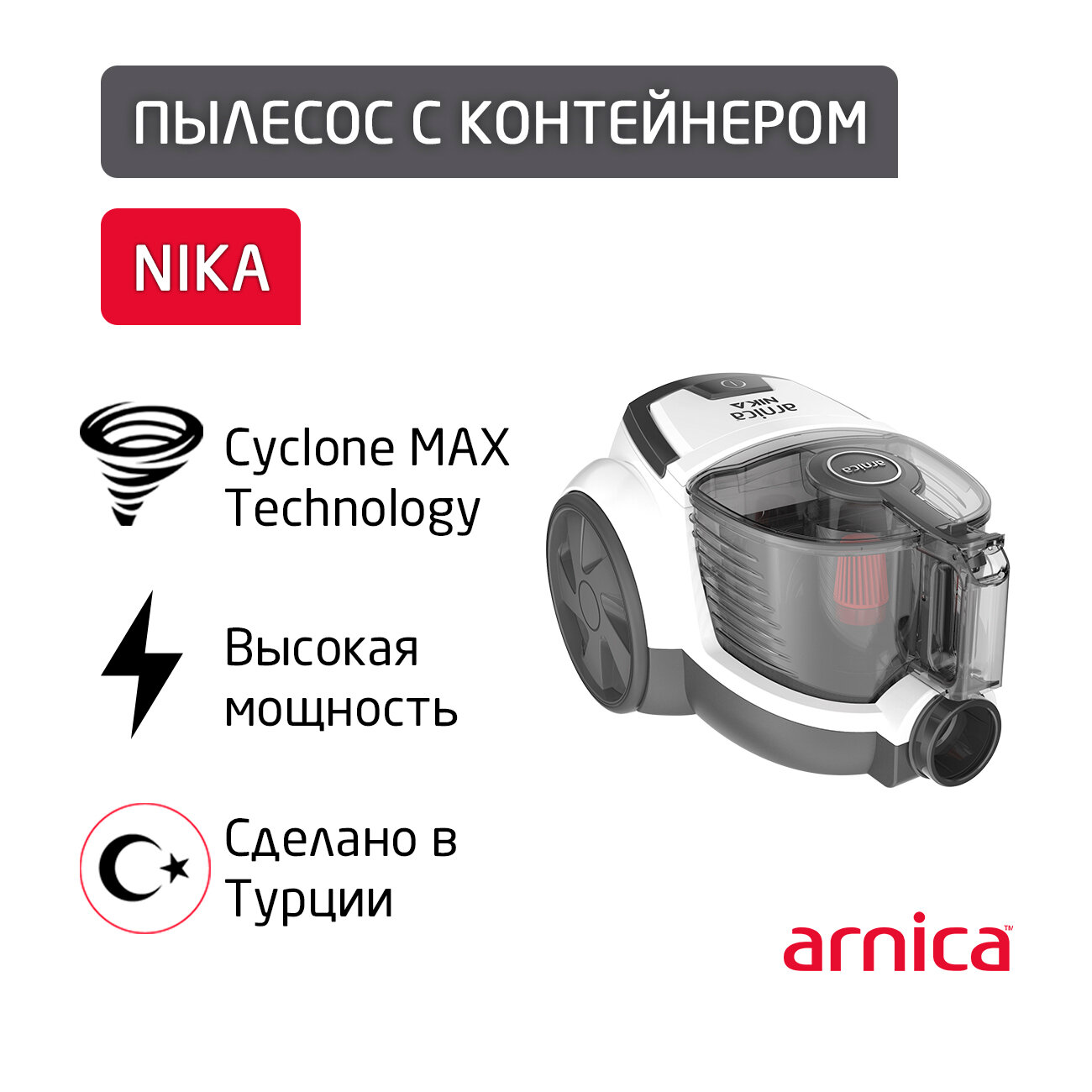 Пылесос ARNICA Nika