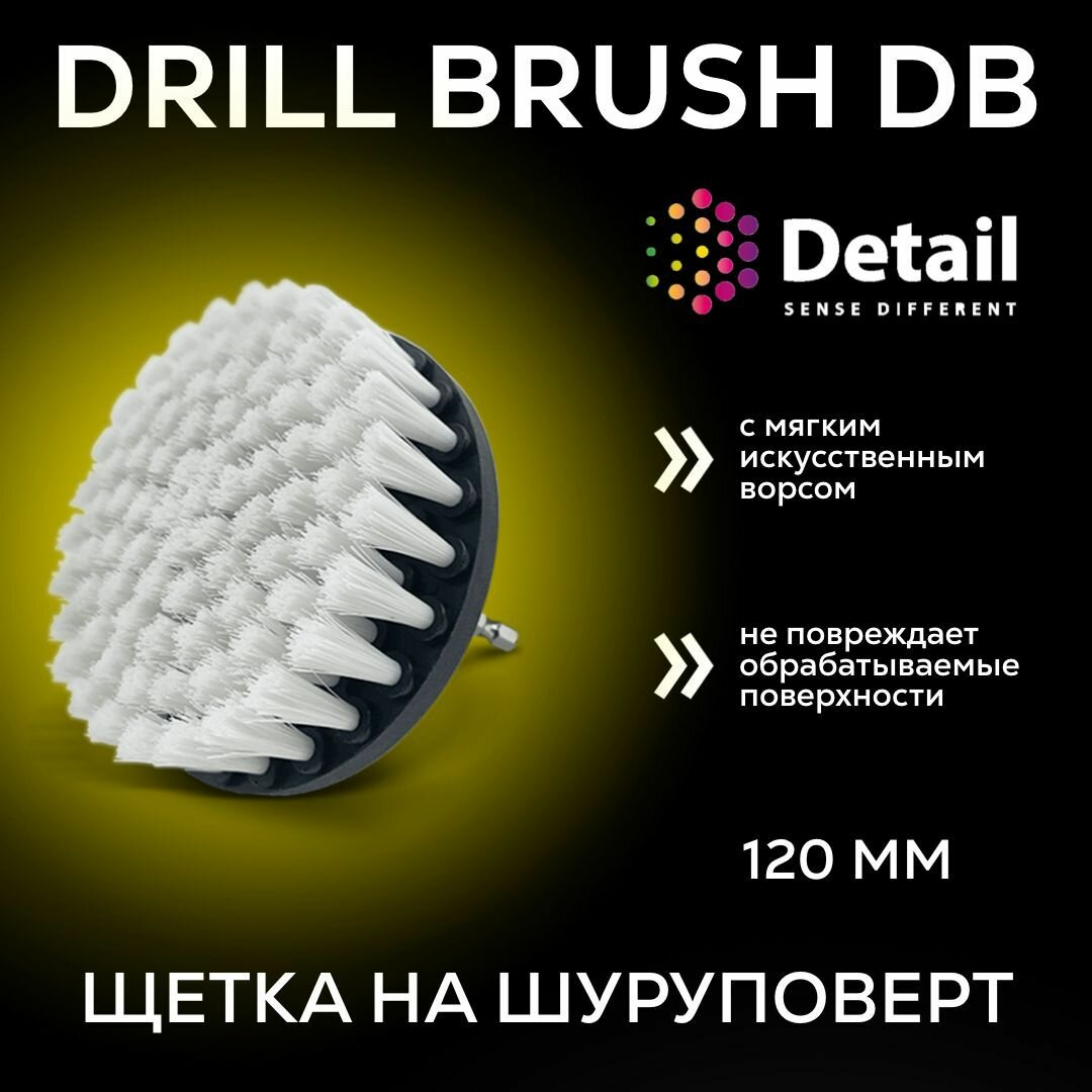 Щетка на шуруповерт Drill Brush DB мягкая 120 мм