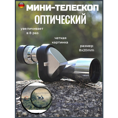 Маленький оптический мини-телескоп 8x20mm