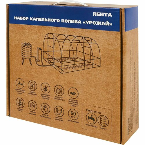 Комплект капельного полива BOUTTE Урожай Лента для теплиц 3x6 м