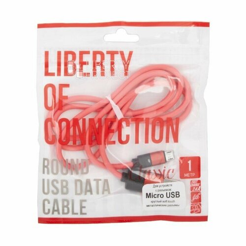 USB кабель Liberty Project Micro USB 1 метр круглый металлический разъем