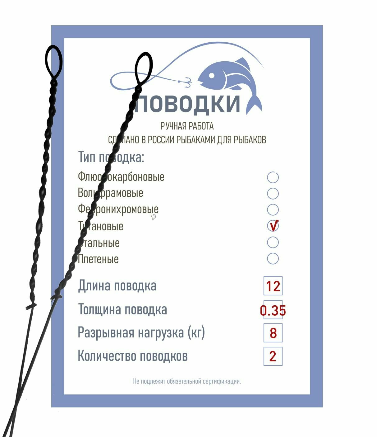 Поводки титановые с закруткой типа струна неоснащенные 12 см 2 шт диам. 035 мм нагрузка 8 кг