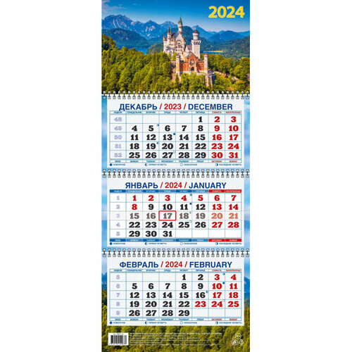 Календарь настенный 3-х блочный 2024, Замок в горах,3спир, оф,195х465, КМ08-24