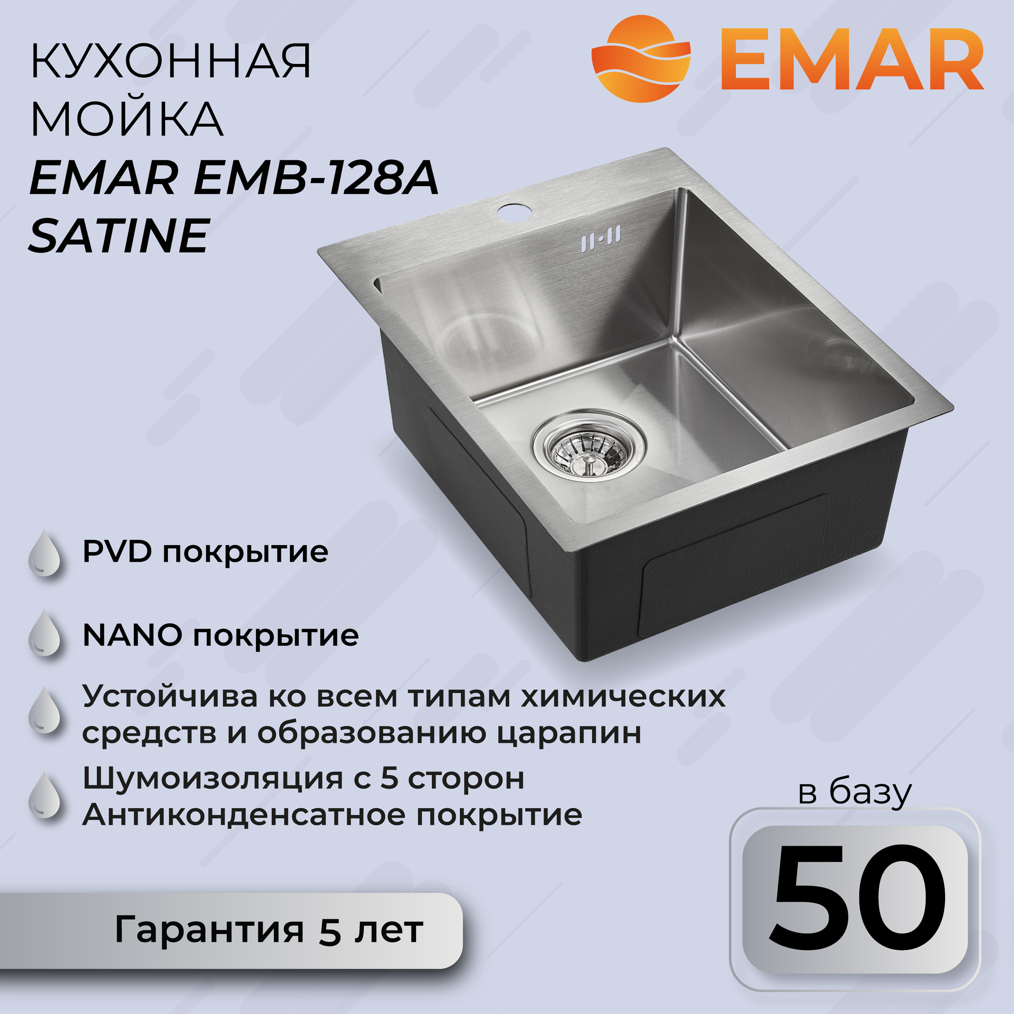 Кухонная мойка EMAR EMB-128A PVD Nano Satine