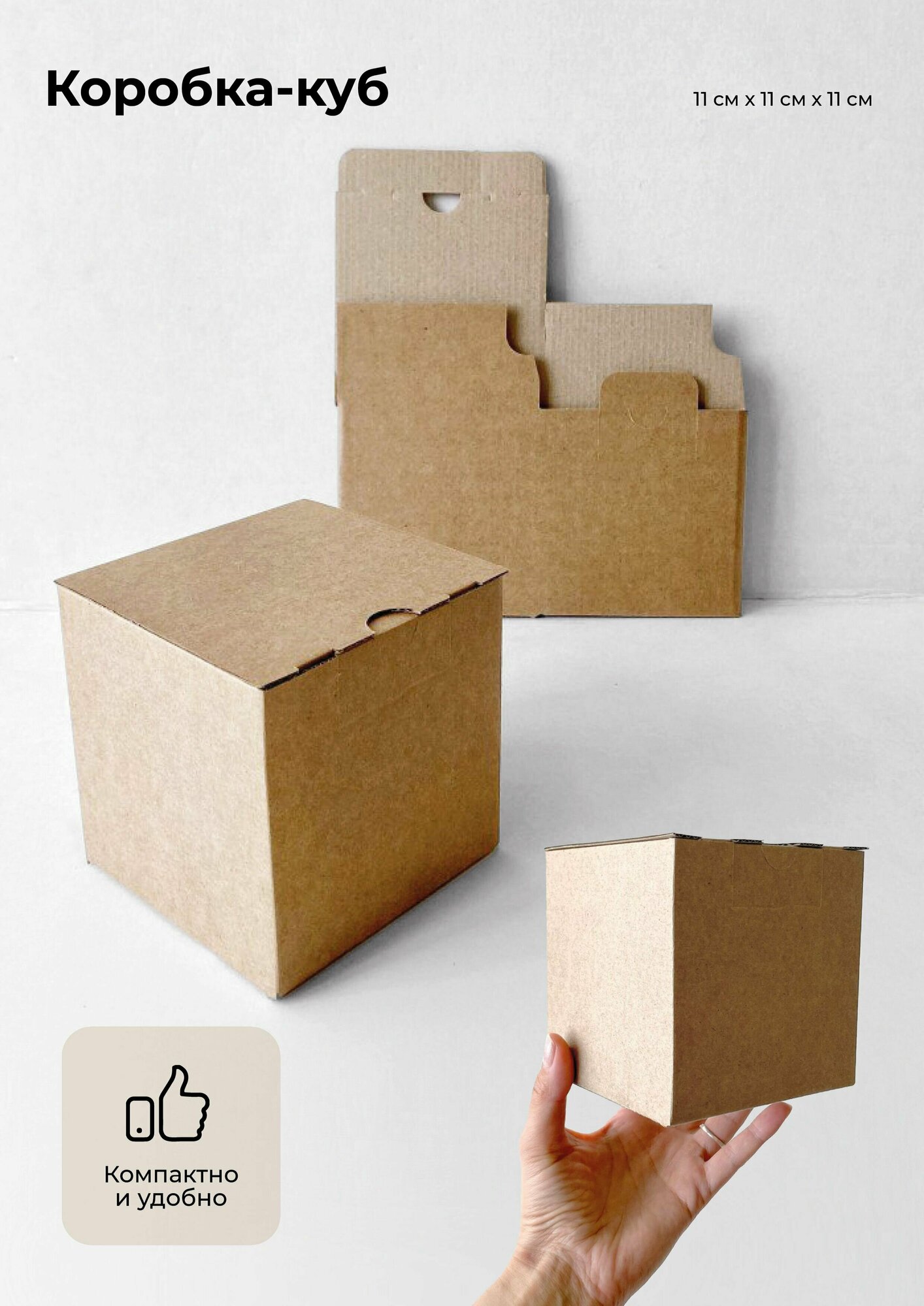 Коробка куб коробка картонная самосборная 11х11х11см 20 шт. - фотография № 4
