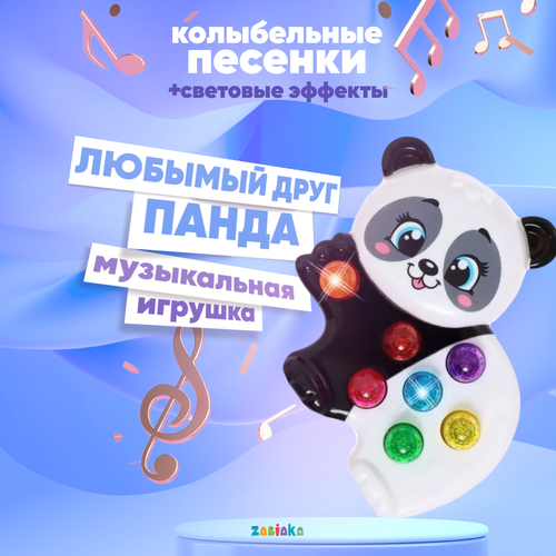 Музыкальная игрушка ZABIAKA, Лучший друг: Панда, световые и звуковые эффекты