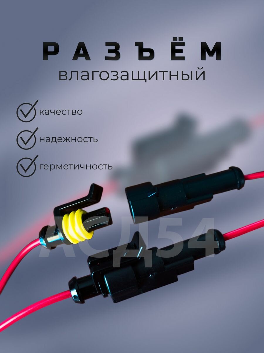 фото Разъем автомобильный герметичный 1 контакт