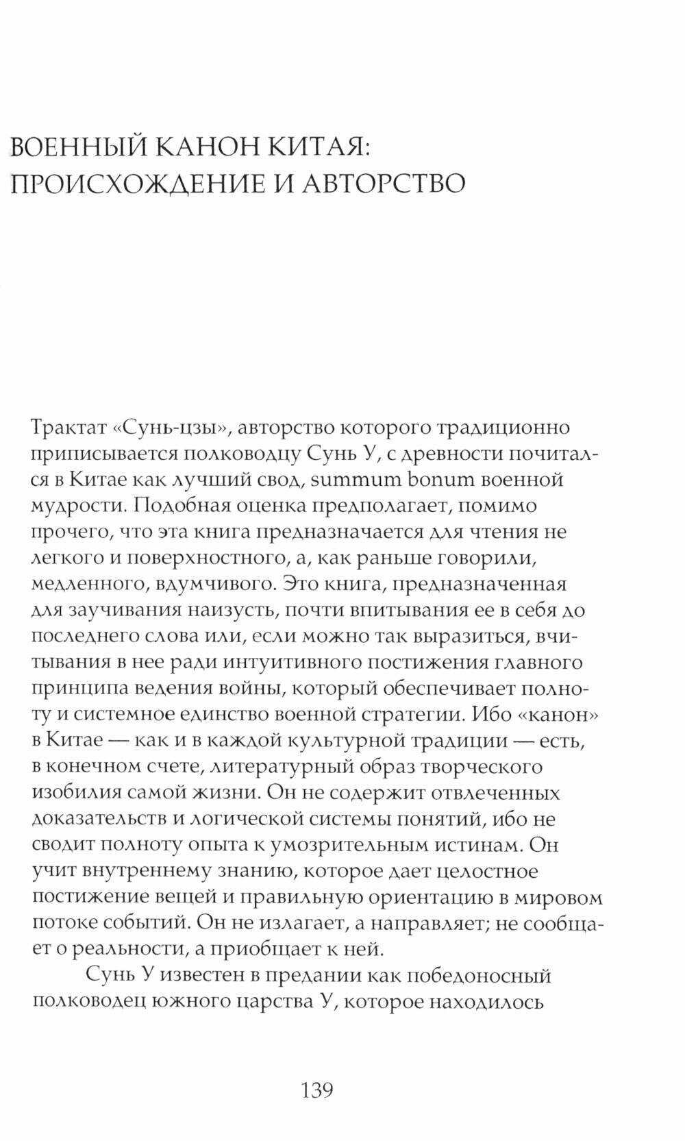 Кодекс правителя (Малявин Владимир Вячеславович) - фото №18