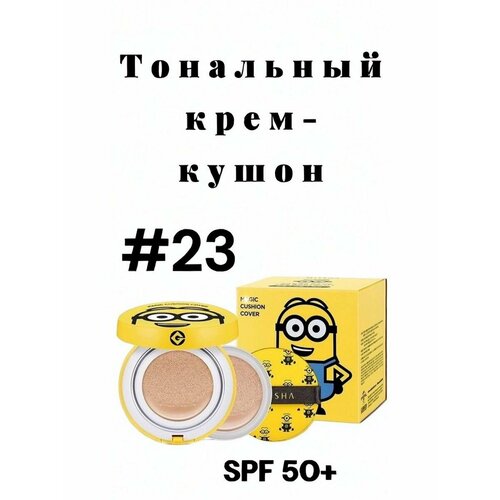 Тональный крем-кушон SPF50+ #21 #23