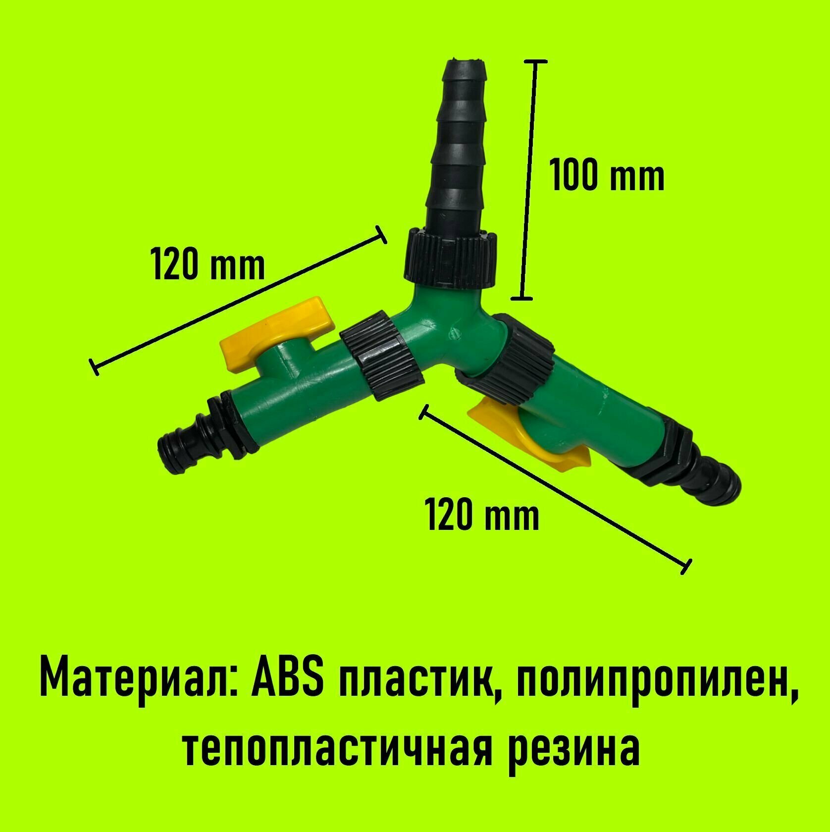 Тройник быстрого подключения с двумя вентилями - фотография № 2