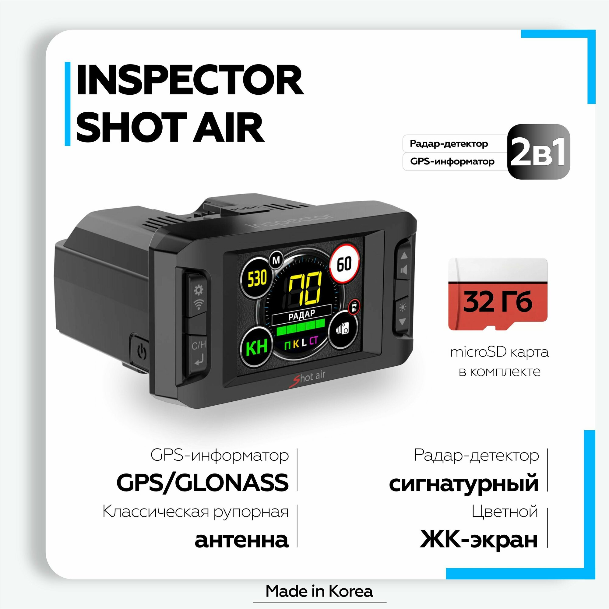 Радар-детектор Inspector Shot Air