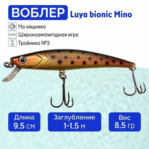 Воблер Luya bionic Mino 9,5cm-8,2g d1 3 шт приманки vib для зимней рыбалки с высоким шагом 10 г 17 г 34 г погремушка тонущая вибрация рыба окунь тунец синяя рыба снасть