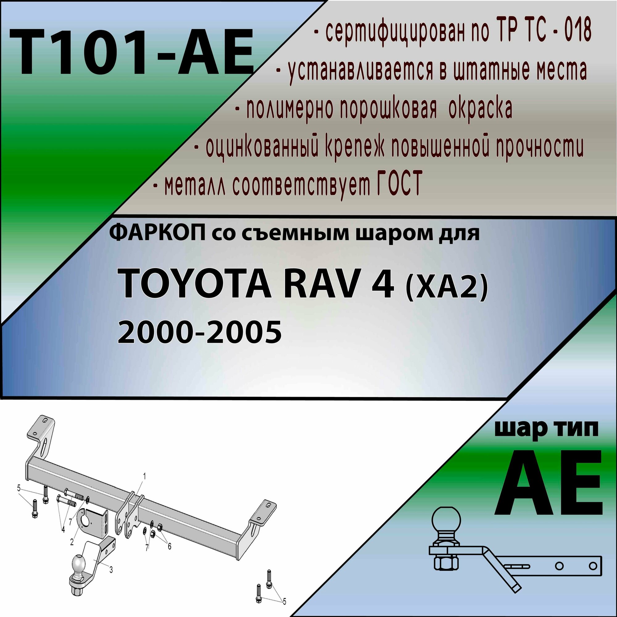 Фиксированный фаркоп Лидер-Плюс T101-AE для Toyota RAV 4