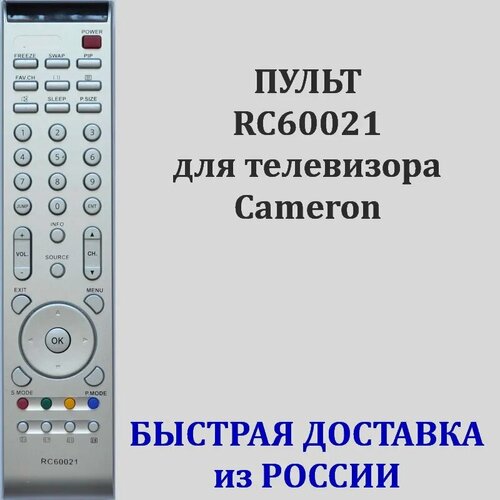 Пульт для телевизора Cameron 2607, 3207, 3707, RC60021 пульт bbk rc60021 lt3204 cameron lt3709 4005 2607 3207 3707