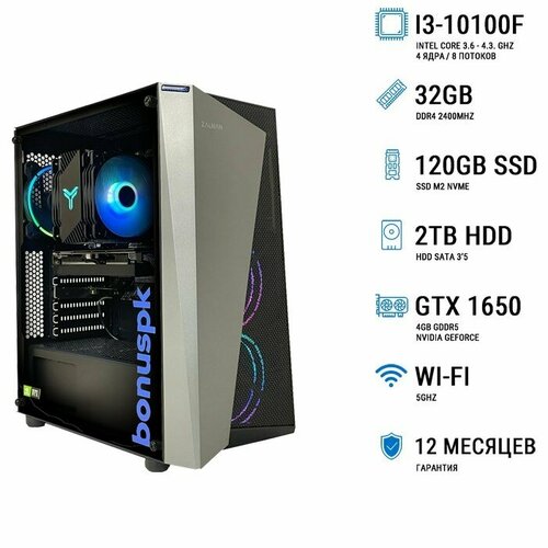 Настольный компьютер для игр BonusPK 3510909 (Core i3-10100F, H410M, 32 Гб, HDD: 2 Тб, SSD: 120 Гб, GTX1650, Без ОС, Wi-Fi, 500 Вт)