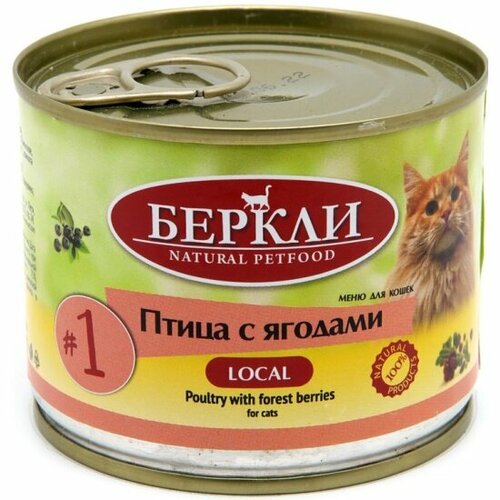 Корм влажный Berkley Pet Berkley для кошек всех стадий жизни Local №1 Птица с лесными ягодами 200г