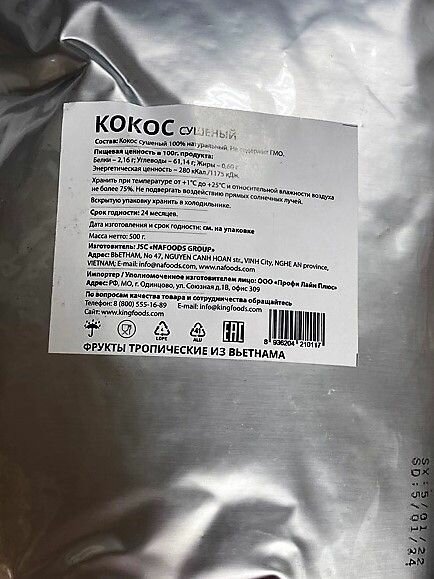Кокос сушеный (чипсы) King Nafoods Group без сахара 500г