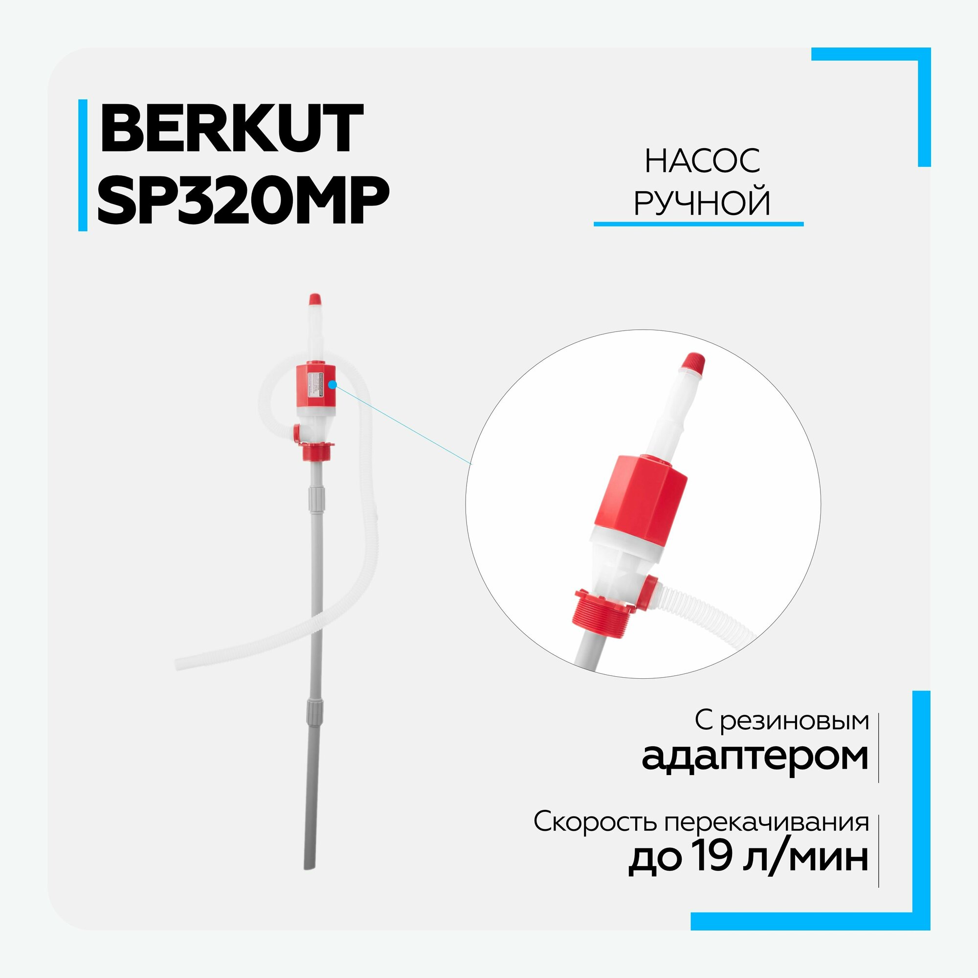 Механическая помпа BERKUT SMART POWER SP320MP