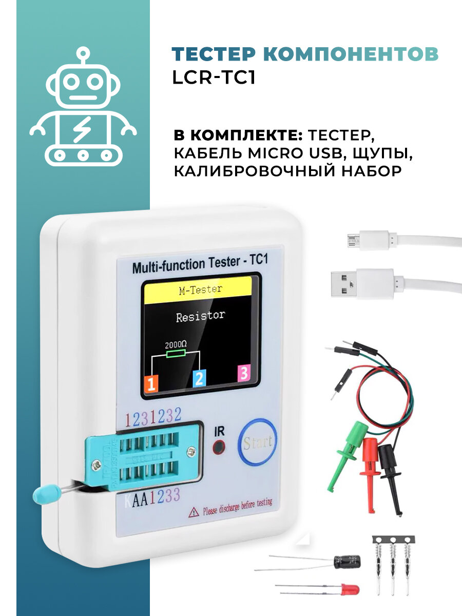 Тестер компонентов LCR-TC1