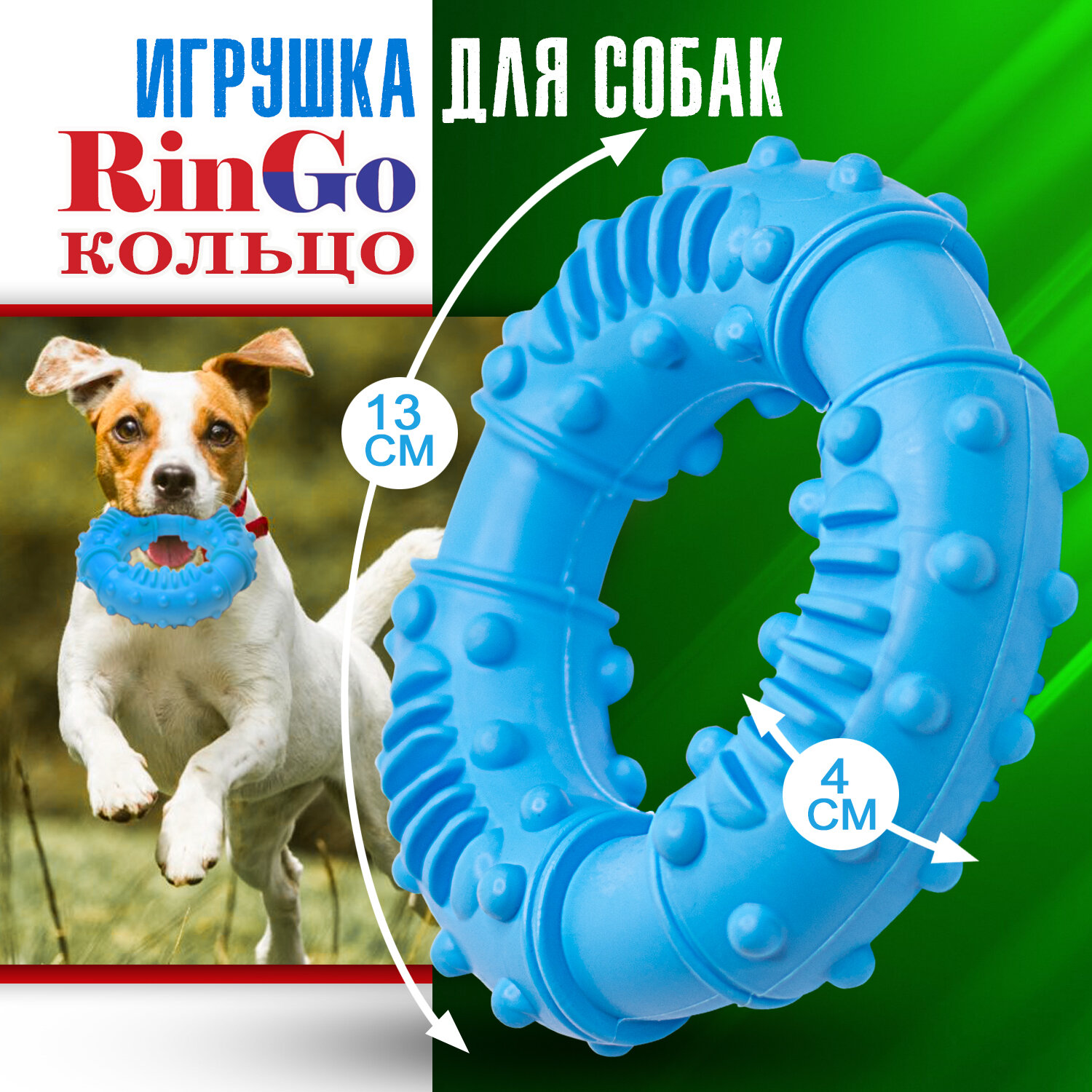 Игрушка для собак. Кольцо "RinGo" для чистки зубов (синее), Priopetko