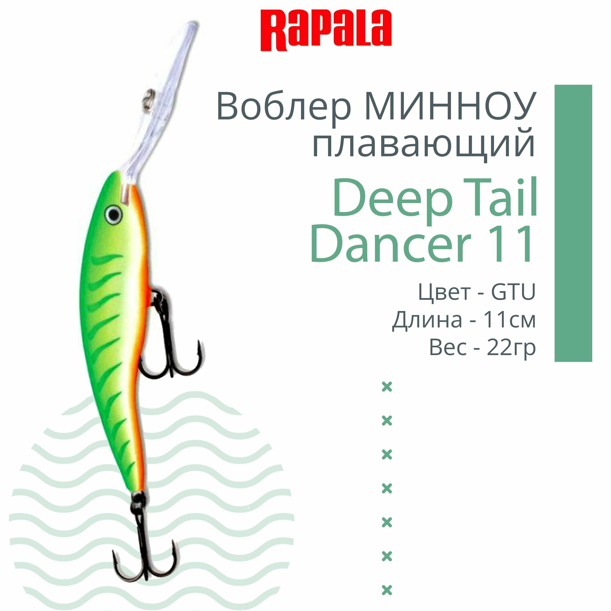 Воблер Rapala Tdd11 Rol - фото №1