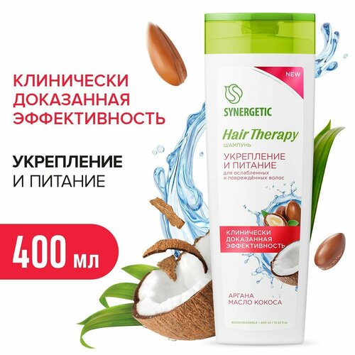 Шампунь SYNERGETIC Укрепление и питание HAIR THERAPY, 400 мл