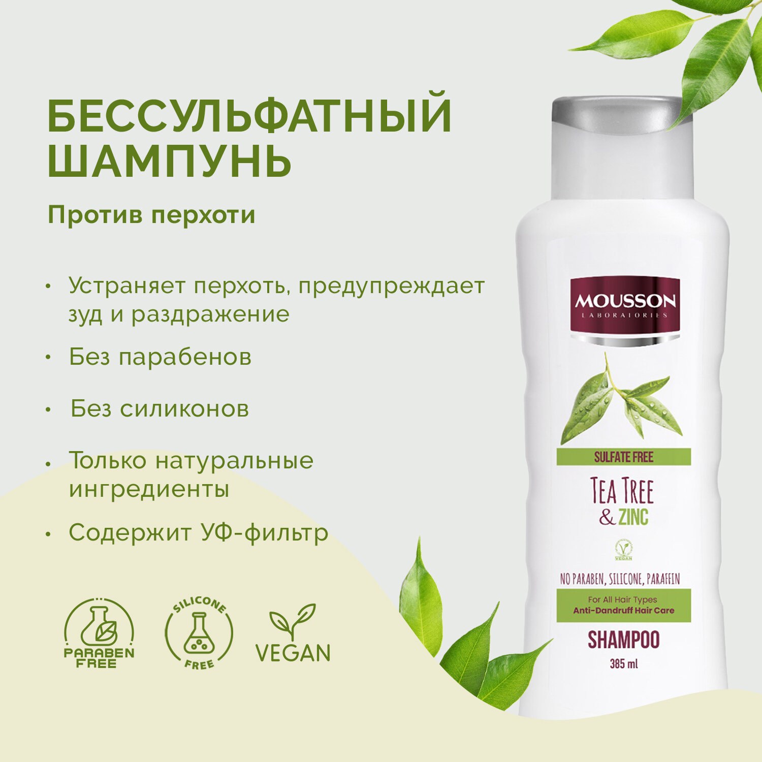 фото Mousson Бессульфатный шампунь против перхоти с цинком и экстрактом чайного дерева, 385 мл