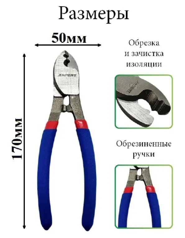 Кабелерез X-PERT 6"-170мм хромованадиевая сталь усиленный