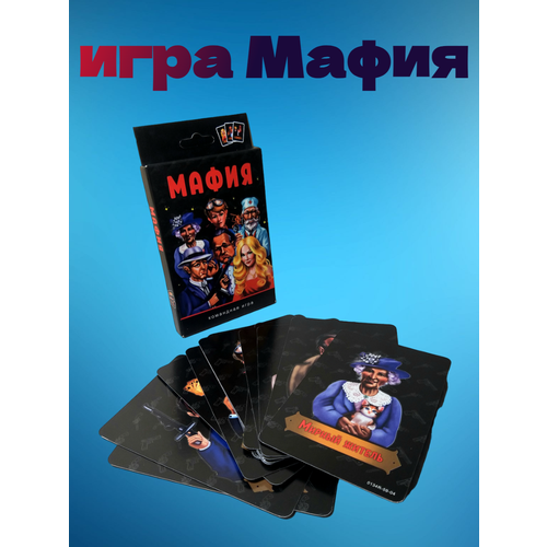 Мафия командная игра с карточками