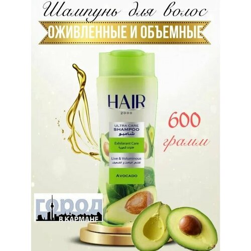 Шампунь для волос Hair2000. Авокадо. 600гр. АВС.