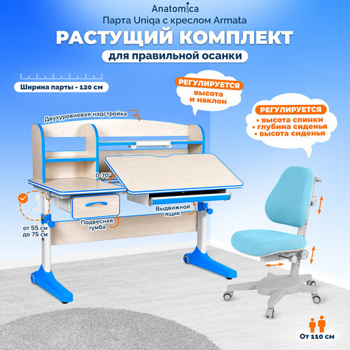 Комплект Anatomica парта + кресло, цвет клен/голубой с голубым креслом