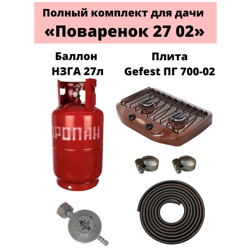 Комплект на дачу Поваренок 27 02 НЗГА 10267₽