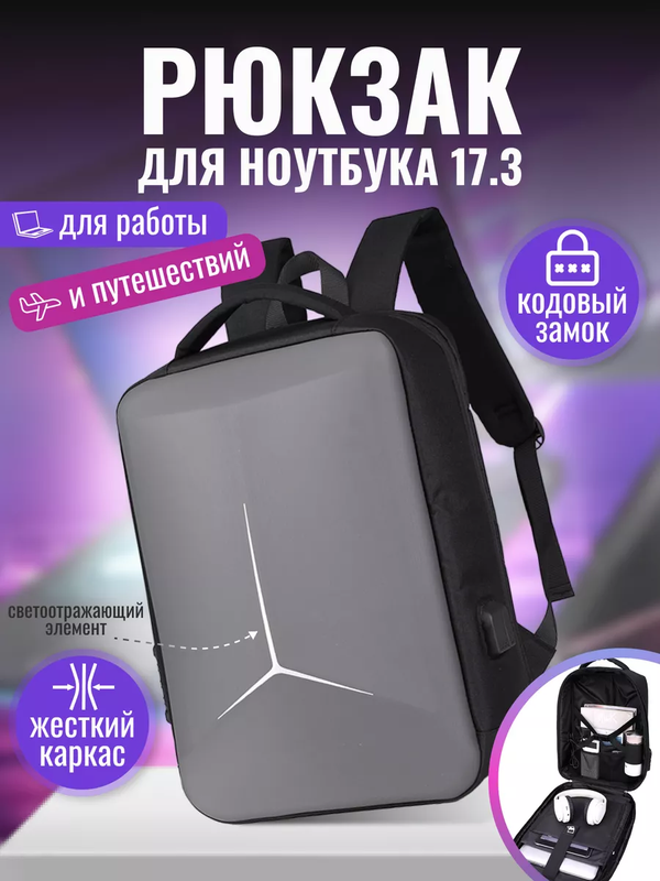 Городской рюкзак для ноутбука 17.3 дюйма с защитой от воды и антивором